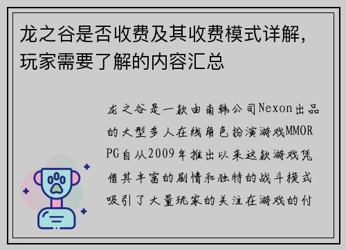 龙之谷是否收费及其收费模式详解，玩家需要了解的内容汇总